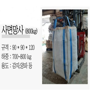 망사톤백 90x90x120cm 4면망사톤백 양파톤백 마늘톤백 감자톤백 옥수수톤백 콩톤백 농작물톤백 농산물작업톤백, 10개