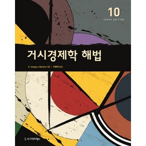 거시경제학 해법