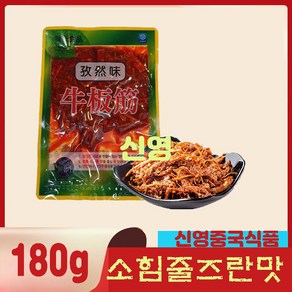 홍홍 중국식품 한흥식품 소힘줄 즈란맛 뉴반진, 180g, 5개