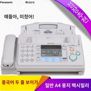 일체기 팩스 프린트 사무실 전화 출력 복합기, C. 파나소닉 709 풀 중화 보통 A4 용지