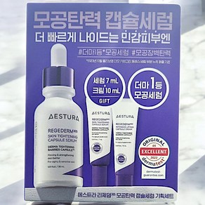 에스트라 리제덤365 모공탄력 캡슐세럼 30ml+7ml 기획 (+리제덤 크림 10ml), 1개