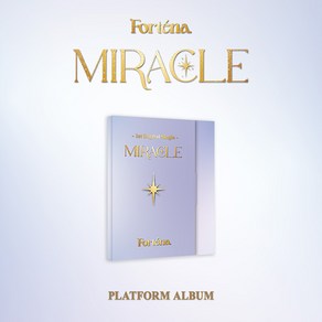 핫트랙스 FORTENA(포르테나) - MIRACLE(우리라는 기적) [PLATFORM ALBUM]