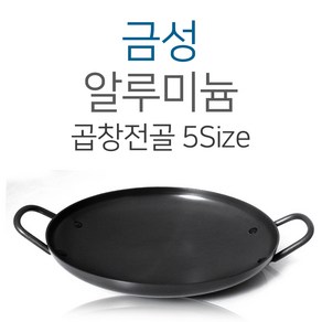 금성알미늄 경질 곱창전골 5SIZE 26 28 30 32 34 전골냄비 곱창 냄비 전골, 1개