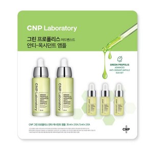 대용량 CNP 차앤박 그린 프로폴리스 안티-옥시던트 앰플세트 35ml x2개 5mlx3개, 1세트