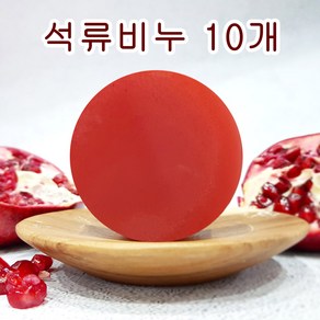 [오후5시 당일발송] 고농축 석류 여드름 천연비누 수분 각질 성류 클렌징 수제 얼굴 세안 핸드메이드 비누 망 YB맘