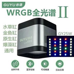 구유 GUYU 신형 수초조명 풀스펙트럼 LED 수조등, GY25W, 1개