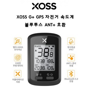 XOSS G+ 속도계 자전거 전용 GPS 무선 속도계 ANT+센서 호환 가능