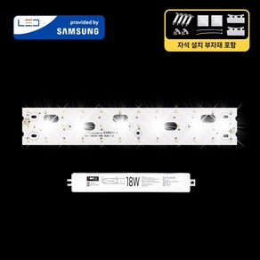 LED모듈 기판 리폼 세트 주방/욕실등(420x70mm) 18W 삼성 국산 자석 설치