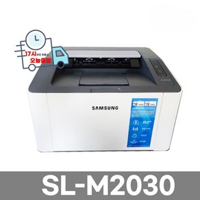 삼성전자 SL-M2030 흑백 레이저 가정용 사무용 프린터 대용량호환 정품 토너 공기계, 특대용량토너포함