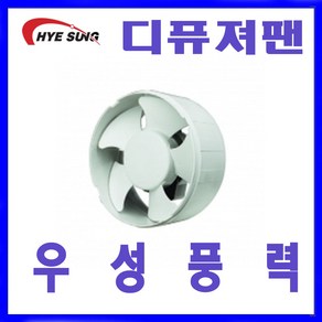 혜성팬테크 HV-15DP HV-20D 환풍기 덕트용팬 디퓨셔팬