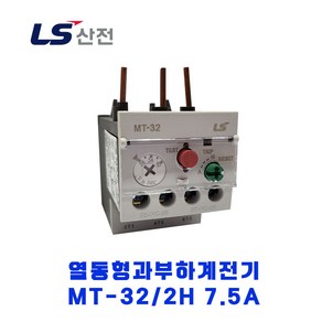 LS산전 열동형과부하계전기 MT-32/2H 7.5A (6~9), 7.5A(6~9A), 1개