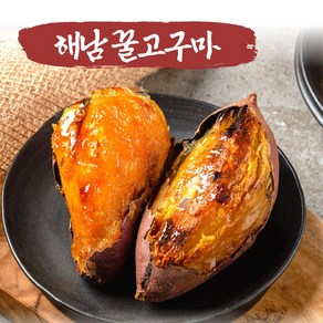 농사친구 해남 유황 꿀고구마 정말 당도 높은 베니하루카, 3kg, 1박스, 한입고구마(20~50g)