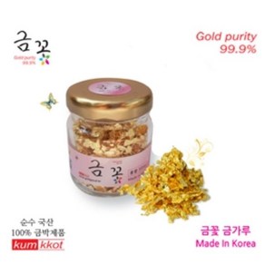 금꽃 금가루 (50mg) (300mg) / 식용 금가루 / 100%국산 금가루 / 장식 금가루 / 데코 금가루