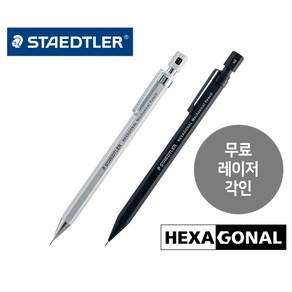 스테들러 헥사고날 925 77 샤프 무료 레이저 각인