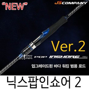 JS컴퍼니 NEW 닉스팝 인쇼어 Ve2 닉스팝인쇼어, Ve2 - 762L