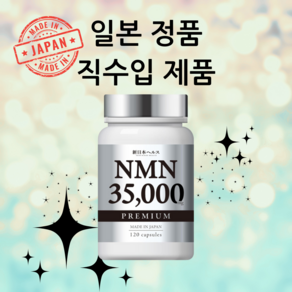 일본 NMN 35000mg 영양제 효능 노화의 종말, 1개, 120정