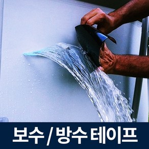 초강력 방수테이프 욕실 배관 누수 텐트 천막 보수용, 1개, 투명