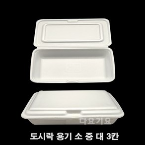 일회용 도시락 용기 psp 사각 트레이 접시 반찬 떡 김밥 만두 스티로폼 포장