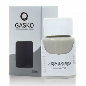 가스코 가죽전용염색약 소파 카시트 스니커즈 25ml 라이트 그레이