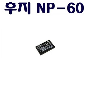 후지 NP-60 배터리 FUJI NP60 호환배터리, 후지 NP-60 호환배터리, 1개