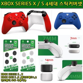 XBOX 시리즈 X S 패드 스틱커버셋/3세대 4세대-전용