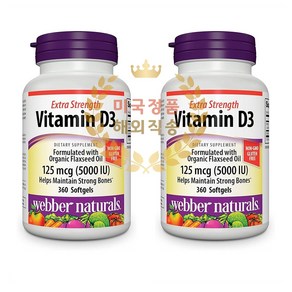 Webber Naturals 웨버네츄럴 비타민D5000 Vitamin D3 5000 IU 고함량 360정 2개