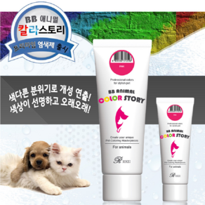 비비 애니멀 칼라 스토리 리케이 애완용 염색약, 150ml 블루, 1개