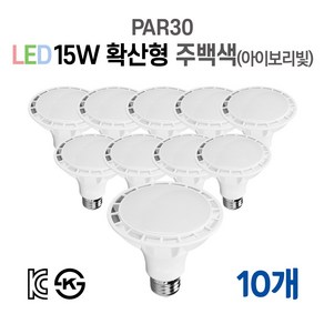 라인조명 LED에코 파30램프 15W PAR30 집중형 확산형, 10개, 3. 확산형 주백색(아이보리빛)