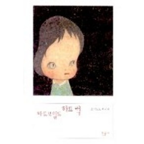 하드보일드 하드 럭, 민음사, 요시모토 바나나