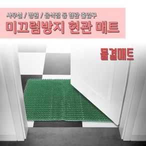 JSS&D 현관매트 발매트 미끄럼방지 업소용 출입구매트 발판 깔판 바닥 pvc매트