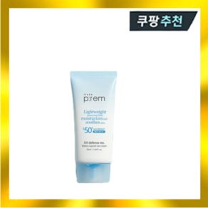 메이크프렘 선크림 UV 워터리 이시워셔블 선크림 50ml X 1개, 워터리 캡슐 선크림 50mlx1개