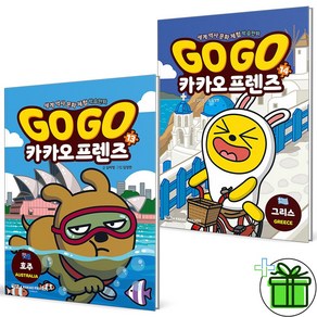 (GIFT+) Go Go 카카오프렌즈 13+14 세트 (전2권)