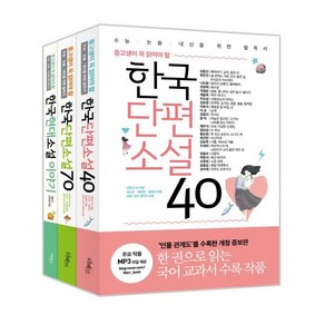 중고생이 꼭 알아야 할 소설 세트, 리베르