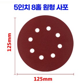 3인치 4인치 5인치 8홀 원형사포 천사포 종이사포 삼각사포 낱장 모음, 240방, 1개