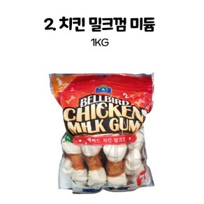 벨버드 강아지 치킨밀크껌 1kg 미듐 개껌 애견간식 코스트코