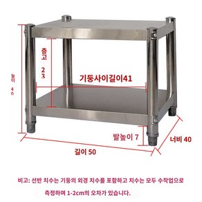 싱크대 업소용 낮은 작업대 스텐 다이 주방 선반 단 바닥선반가로 50 세로 40 높이 40, 가로 50 세로 40 높이 40 키높이 이중으로 두툼하