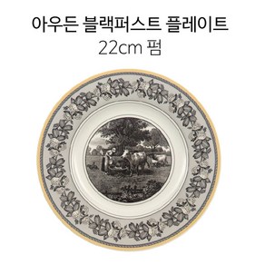 빌레로이앤보흐 아우든 플레이트 모음, 블랙퍼스트 22cm 펌, 1개