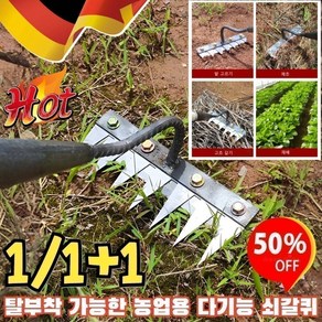[독일특허] 탈부착 가능한 농업용 다기능 쇠갈퀴 도구 농기구 제초용 잡조제거 갈퀴 밭 고르기/도톰한 소재, 팔칠이 분리 가능한 8칸 나이프 레이크 &1.2목막대기, 1개