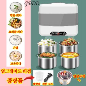 GBED 직장인 휴대용 가열 도시락통 스텐 보온 런치박스 예약 가능 시간 도시락가방 차량용 어린이 소풍 2000ml 랜덤증정