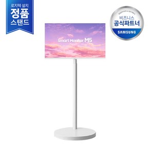 [삼성 정품모니터 정품스탠드/무료설치] 삼성 M5 32인치 무빙스타일 LS32CM503EK-ST 스마트모니터 이동식스탠드, 단품