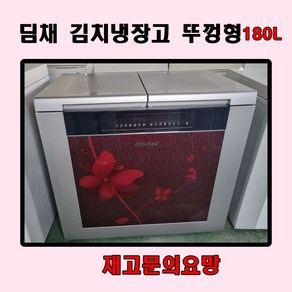 중고김치냉장고 뚜껑형김치냉장고 김치냉장고 딤채김치냉장고 삼성김치냉장고 LG김치냉장고 1등급