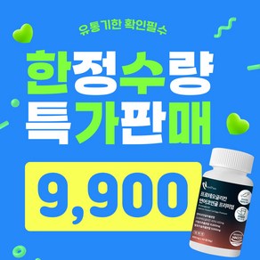 [유통기한임박! 특가판매] 뉴트리퓨어 프로테오글리칸 연어코연골 프리미엄 보스웰리아 글루타치온 함유, 1개