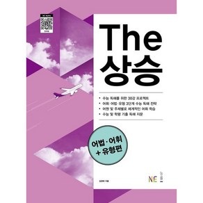 The 상승 어법어휘유형편, 링제본 안함