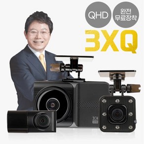 신제품QHD 무료장착+동글+GPS 지넷 한문철블랙박스 3채널 페달 급발진블랙박스 한캠3XQ 128G, 128GB