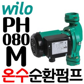 윌로펌프 PH-080M 온수순환용 보일러용 순환용 40mm 80W