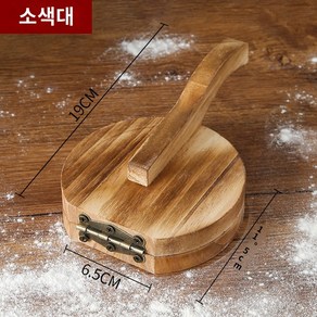 만두 피 누르는 기계 원목 프레스 반죽 압착 제조기 가정용 손만두 도구 만두 포장지 유물 집에서 만든 만두 만들기 및 만두 수제 소형 롤링 기계 새로운 유형의 단단한 나무 주형 포장지를 만들기 위해 서두르다, 1개