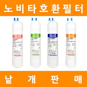 노비타 정수기필터 호환 프리미엄 낱개 판매, 11인치양방향 1차세디멘트