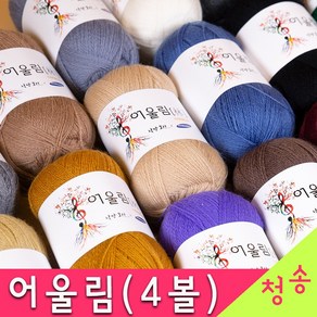 [청송뜨개실] (3시이전 당일발송) 어울림 (4볼묶음) 40g(400m) 의류용 색상조합 슈퍼워시울 털실 뜨개실 어울림실, 942.화이트(4볼묶음)