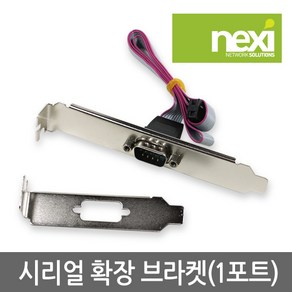 넥시 NX254-1 시리얼 9핀 확장 브라켓 30cm/NX-SERIAL-BL1P/LP브라켓 포함/메인보드의 IDC 10P포트와 연결하여 외부로 시리얼포트 생성