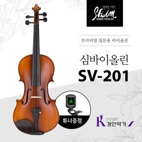 심바이올린 SV-201 튜너증정 교육용 입문용, SV201 1/2 (튜너증정), 1개